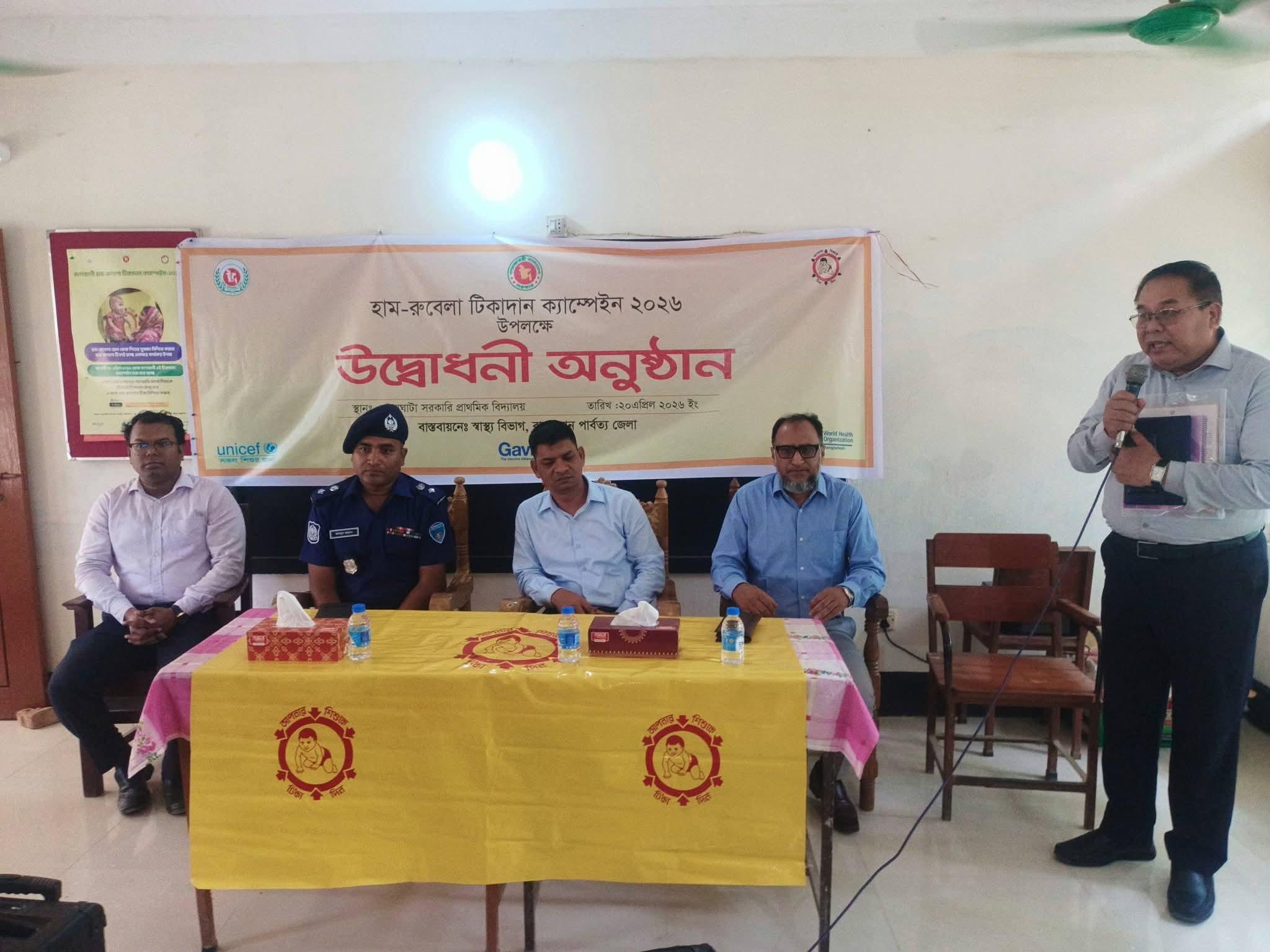 বান্দরবানে হাম-রুবেলা টিকাদান ক্যাম্পেইন-২০২৬ এর উদ্বোধন